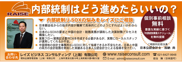 WHENEVER誌のビジネス版に、「上海仕事人」というコラムで総経理の加納氏を紹介！