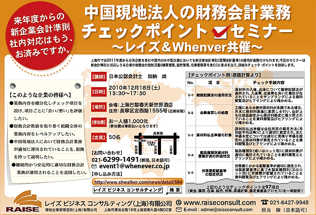 中国現地法人の財務会計業務チェックポイントセミナー