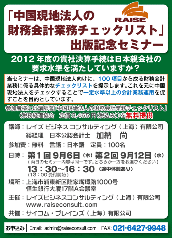 レイズの原価計算 構築・運用支援セミナー